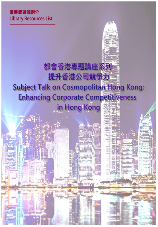 Subject Talk on Cosmopolitan Hong Kong: Enhancing Corporate Competitiveness in Hong Kong